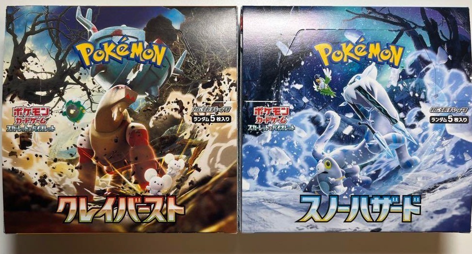 ポケモンカードゲーム 拡張パック クレイバースト スノーハザード