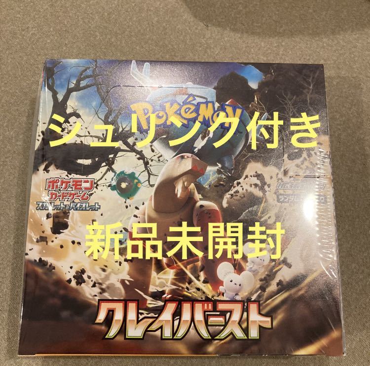 クレイバースト 未開封 シュリンク付き ポケセン購入品 クレイバーストポケセン産1Box未開封シュリンク付き クレイバーストBOX