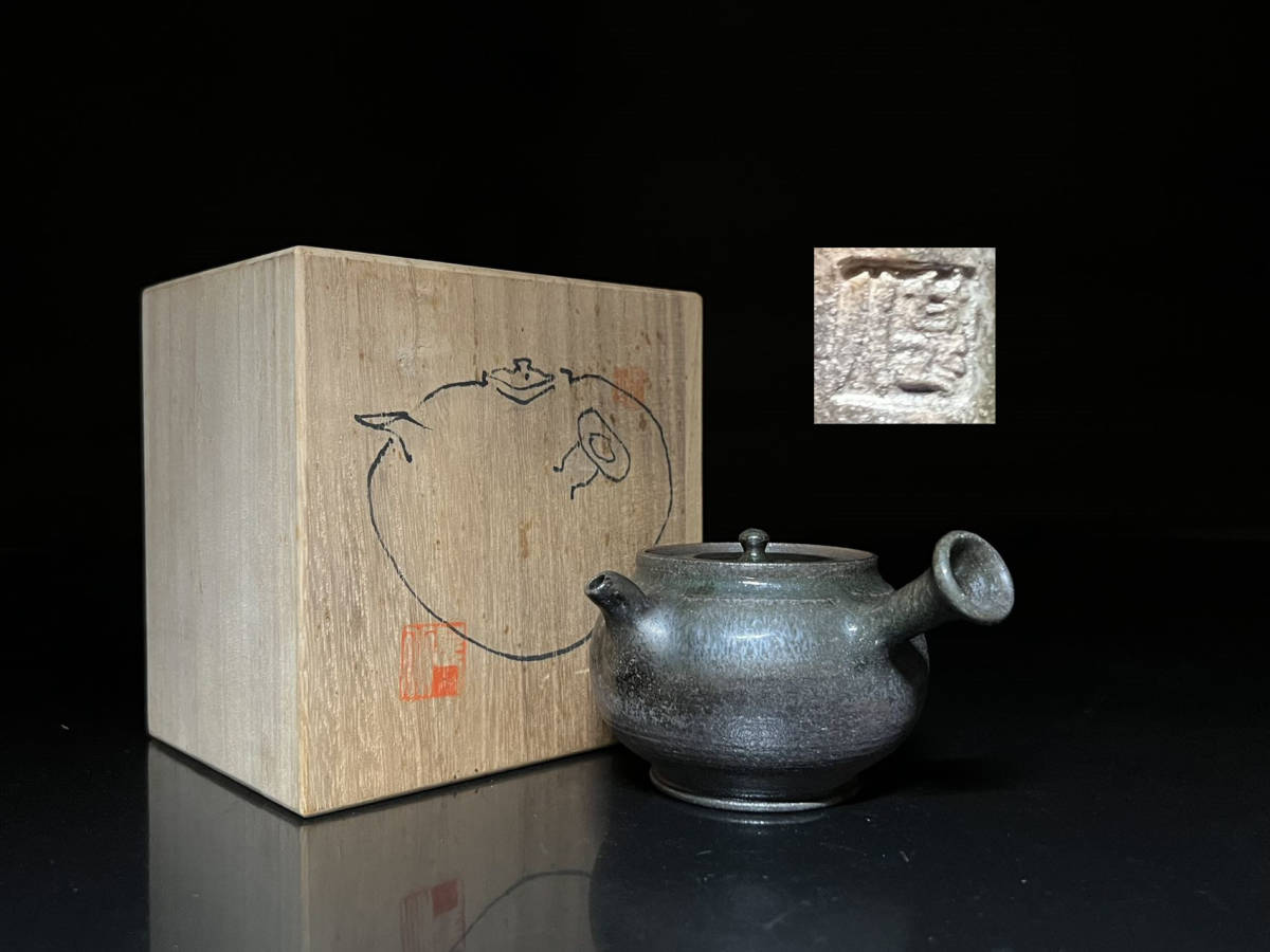 小川甚八 甚八窯 | 笠間焼名工 coshiki 急須 横手急須 小川甚八作 共