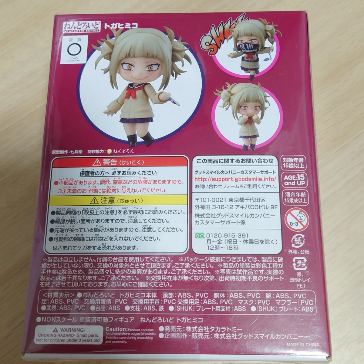 国内正規品 未開封 ねんどろいど 1333 僕のヒーローアカデミア