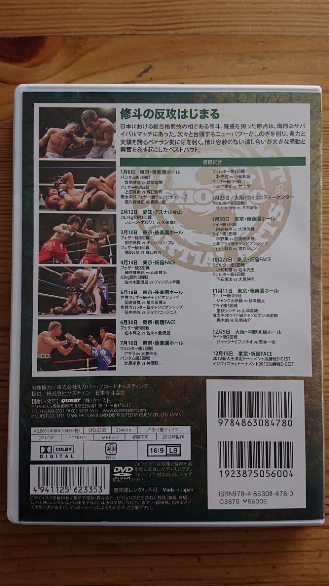 修斗 2012 BEST（株式会社クエスト） DVDソフト_2
