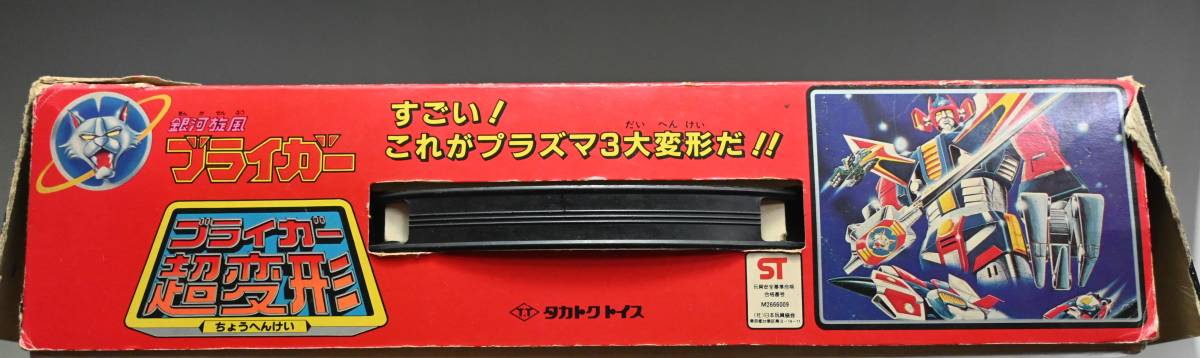 タカトクトイス 銀河旋風 ブライガー 超変形 合体ロボ 玩具 ロボット