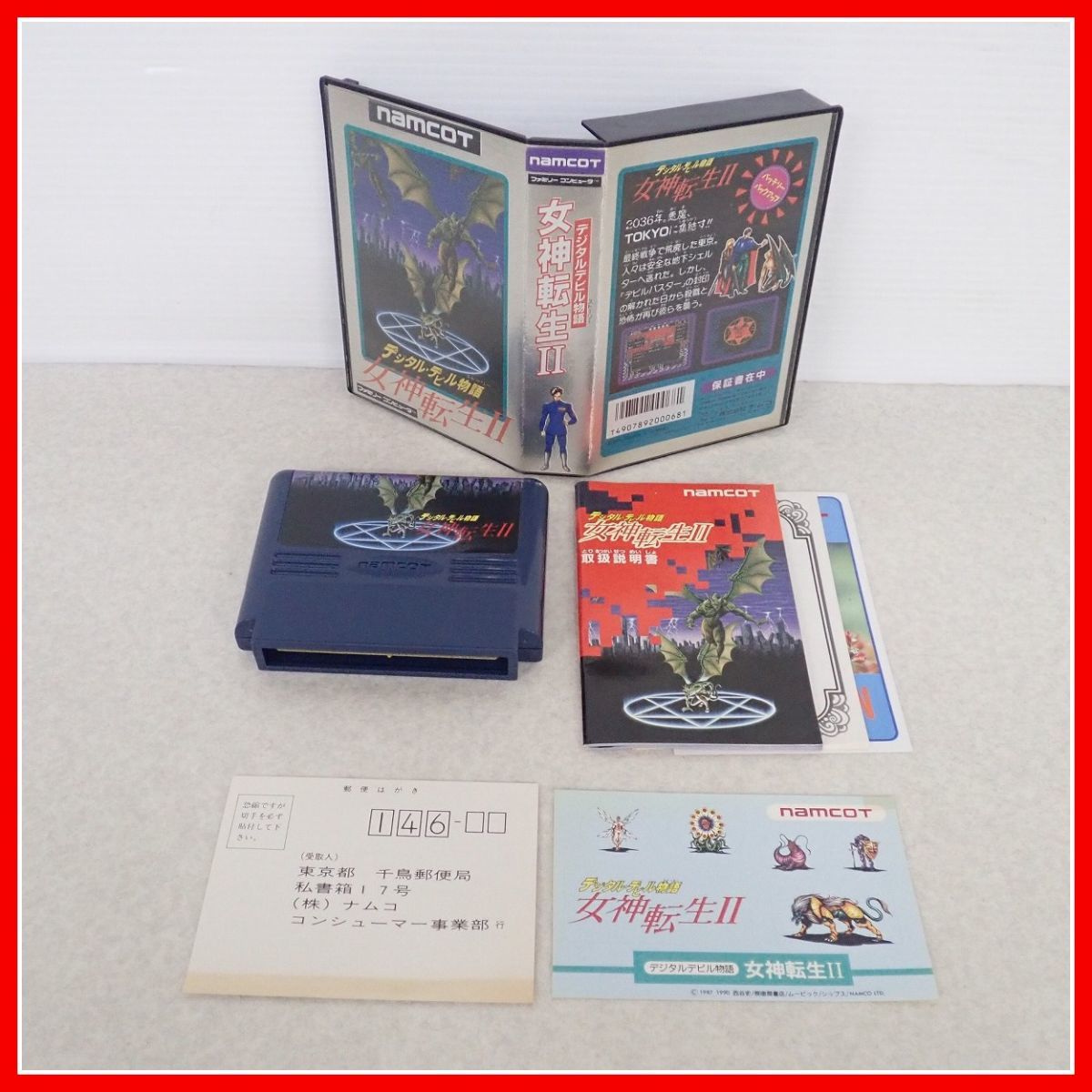 ◇動作保証品 FC ファミコン デジタル・デビル物語 女神転生 II namcot ナムコ 箱説ハガキ付【10 ファミコン デジタル・デビル物語 デジタルデビル物語