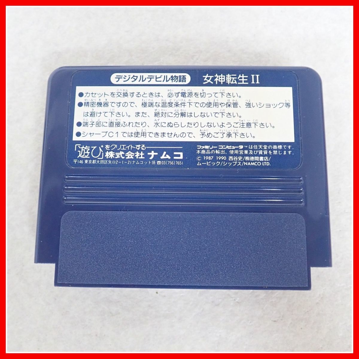 ◇動作保証品 FC ファミコン デジタル・デビル物語 女神転生 II namcot ナムコ 箱説ハガキ付【10 ファミコン デジタル・デビル物語 デジタルデビル物語