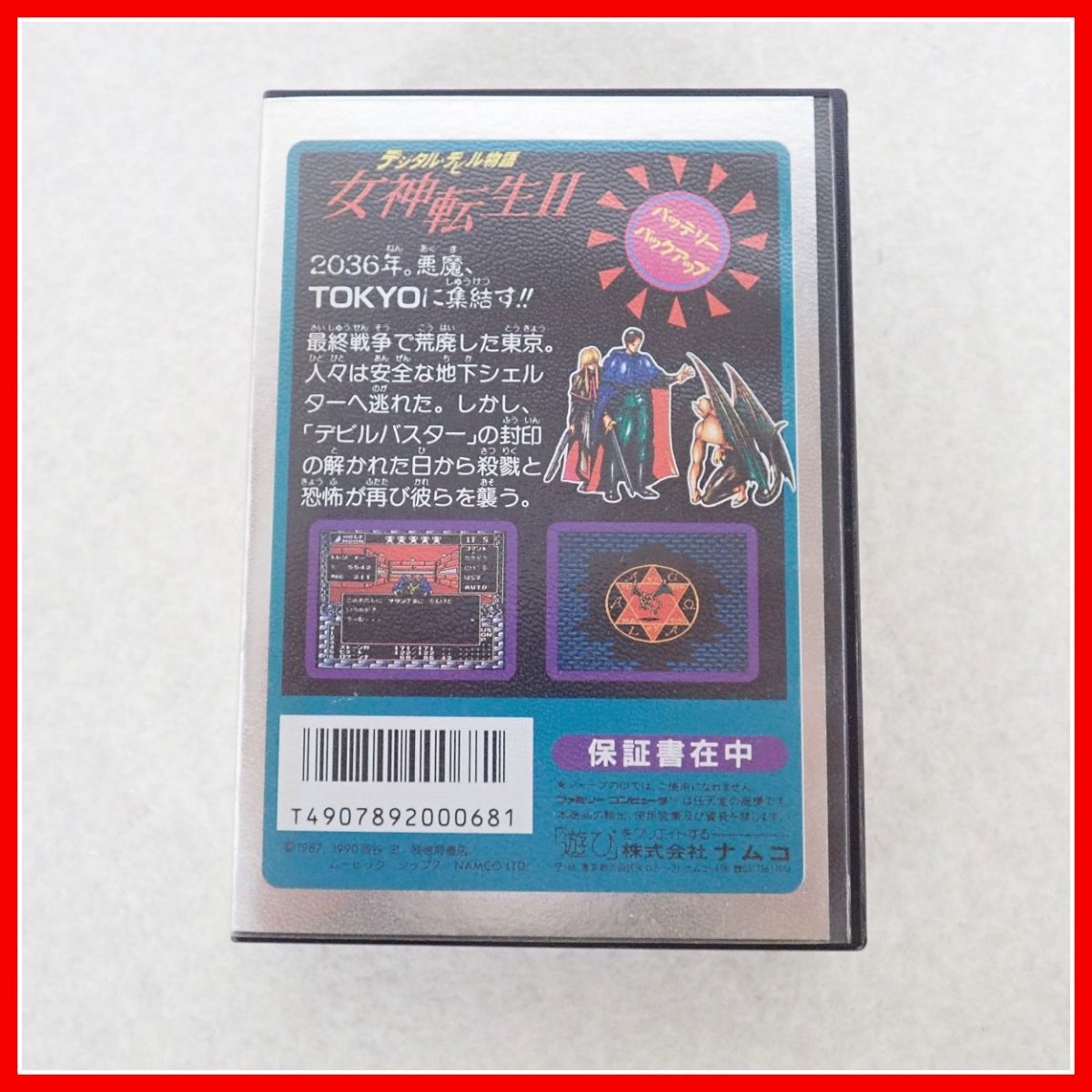 ◇動作保証品 FC ファミコン デジタル・デビル物語 女神転生 II namcot ナムコ 箱説ハガキ付【10 ファミコン デジタル・デビル物語 デジタルデビル物語