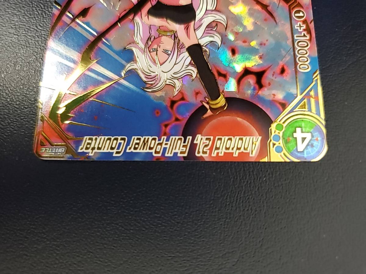 ドラゴンボール超 カードゲーム 人造人間21号 (変身・悪) SPR 英語版 T083[PK](カード) 美品 海外版 人造人間21号 BT20-145 SPR