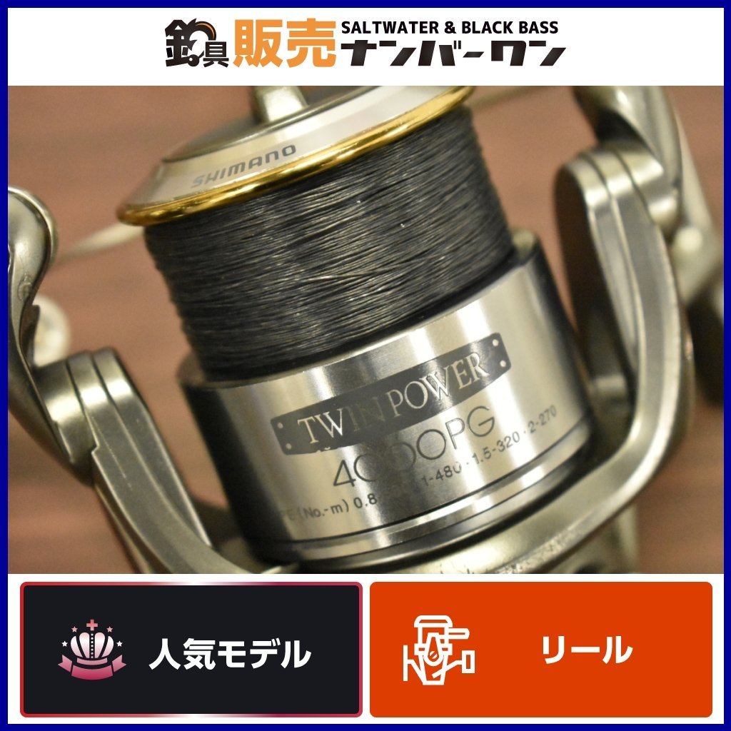 【人気モデル☆1スタ】シマノ 02 ツインパワー 4000PG SHIMANO TWINPOWER スピニングリール CKN