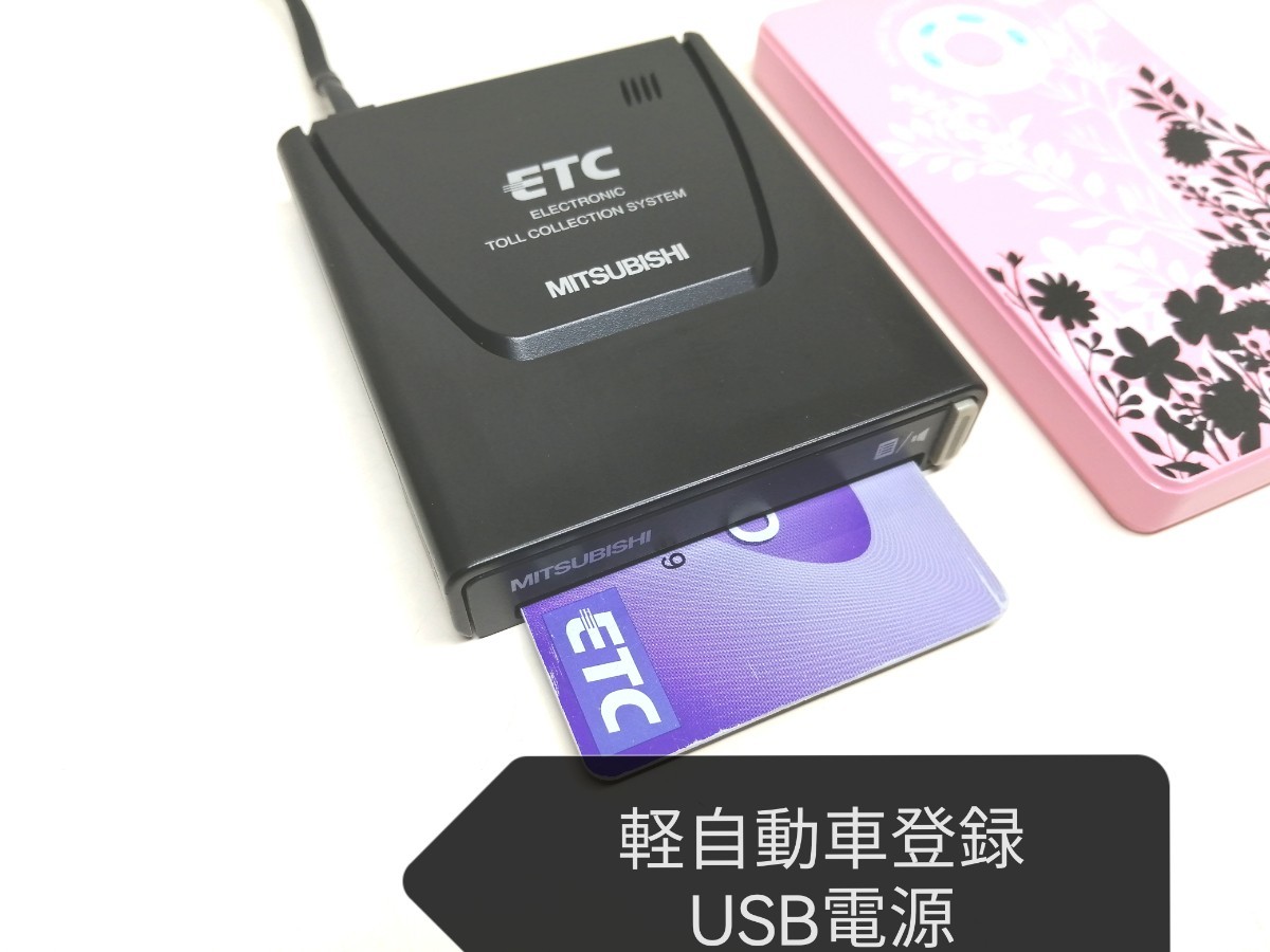 ☆軽自動車登録☆ 三菱電機 EP-9U59V USB電源仕様 アンテナ一体型ETC