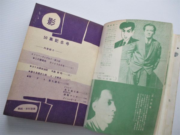 DE 貸本漫画』あれやこれや 日の丸文庫 影 さいとうたかを特集 別冊