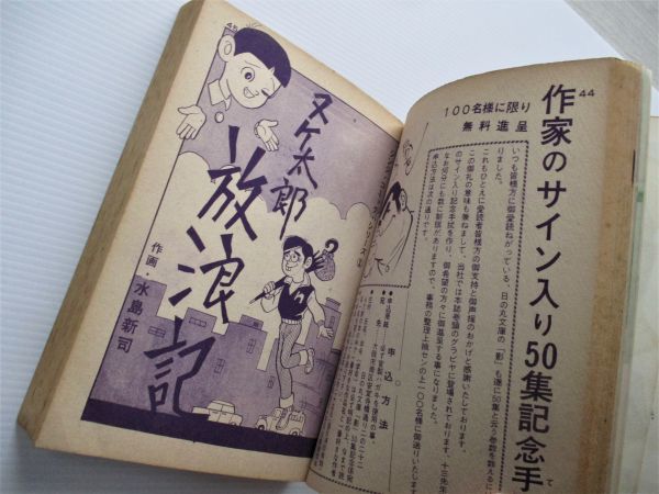 DE 貸本漫画』あれやこれや 日の丸文庫 影 さいとうたかを特集 別冊
