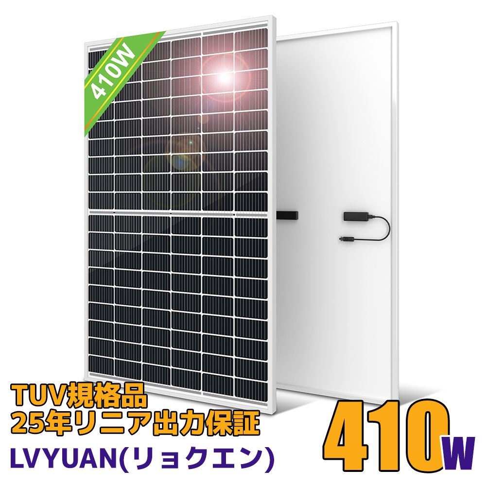 新品 410W ソーラーパネル 1枚入 PERC 高性能 単結晶 動作電圧：31.2v