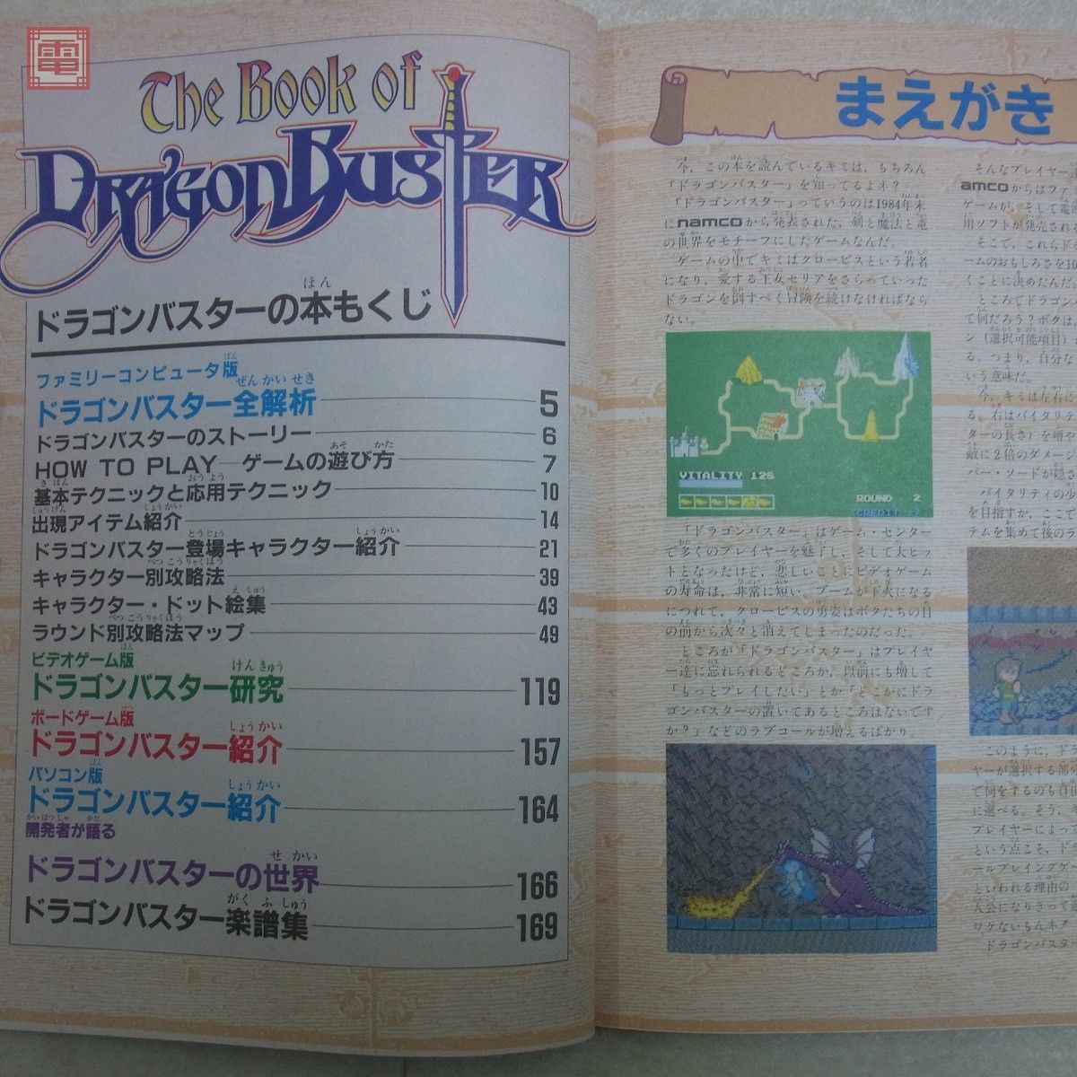 【中古】 ドラゴンバスターの本/電波新聞社/手塚一郎 ドラゴンバスターの本 (SUPER soft BOOKS) 手塚