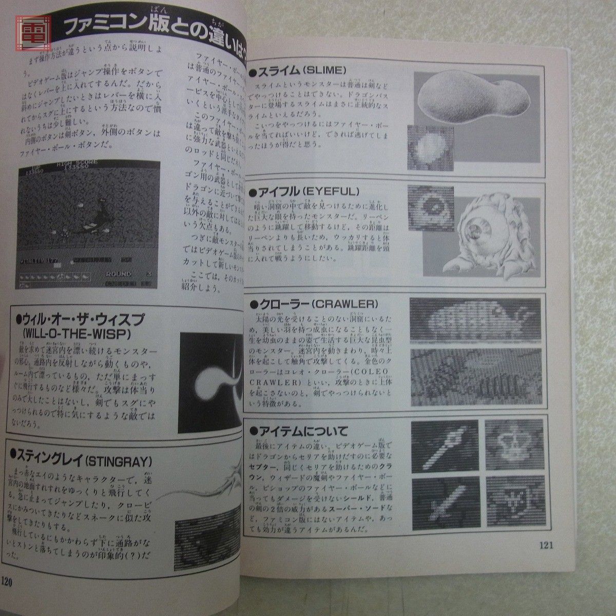 ドラゴンバスターの本 (SUPER soft BOOKS) 手塚