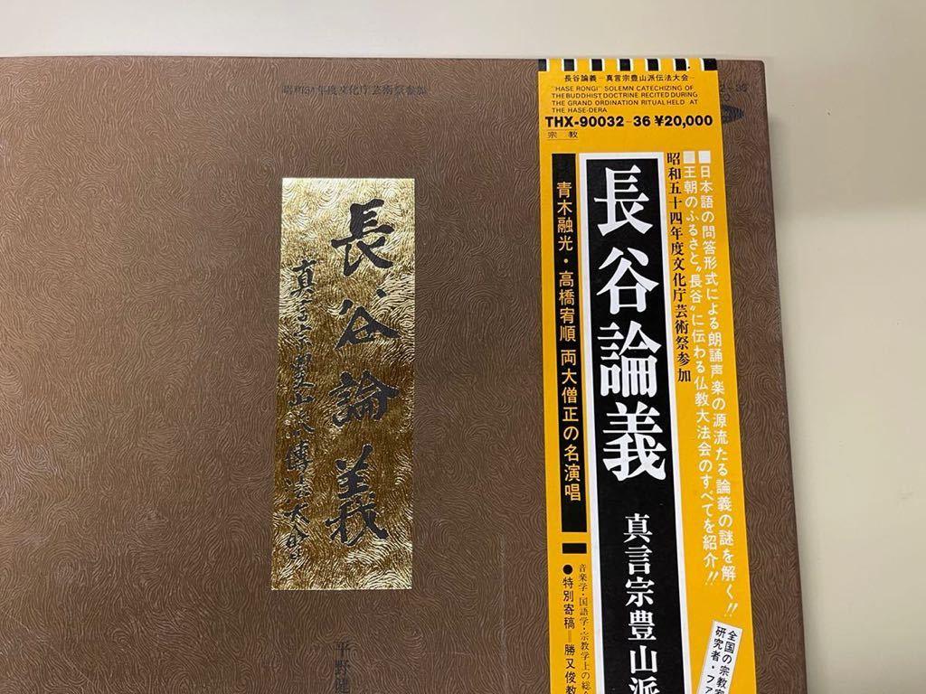【希少】長谷論議 真言宗豊山派伝法大会 平野健次 高橋大海 宗教レコード 真言宗豊山派伝法大会 平野健次 宗教 希少長谷論議 高橋大海 - Yahoo