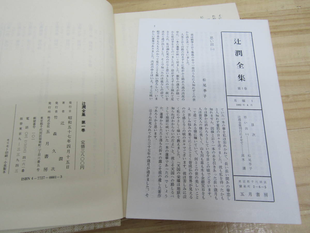 辻潤全集 （全九冊揃い） 五月書房