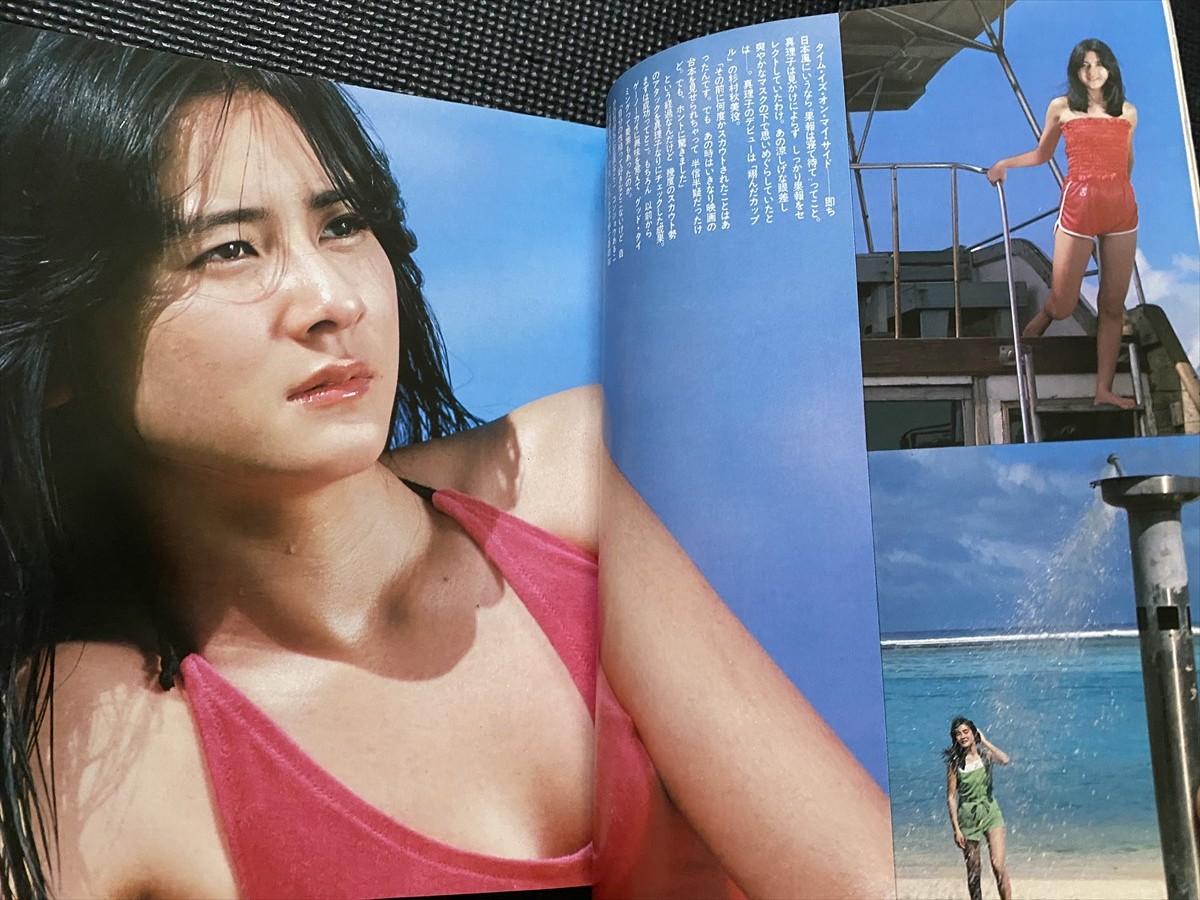 デラックスプレイボーイ 1981年4月号 三原順子(Pin) 浜田朱里 高瀬春奈