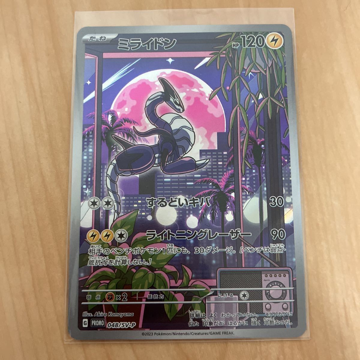 ポケモンカード ミライドン G 048/SV-P プロモ シールド戦、優勝プロモ