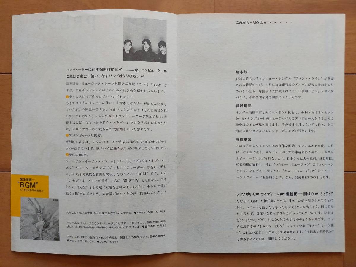 YMO | 音楽資料専門店 Yahoo!オークション - ファンクラブ会報 当時 