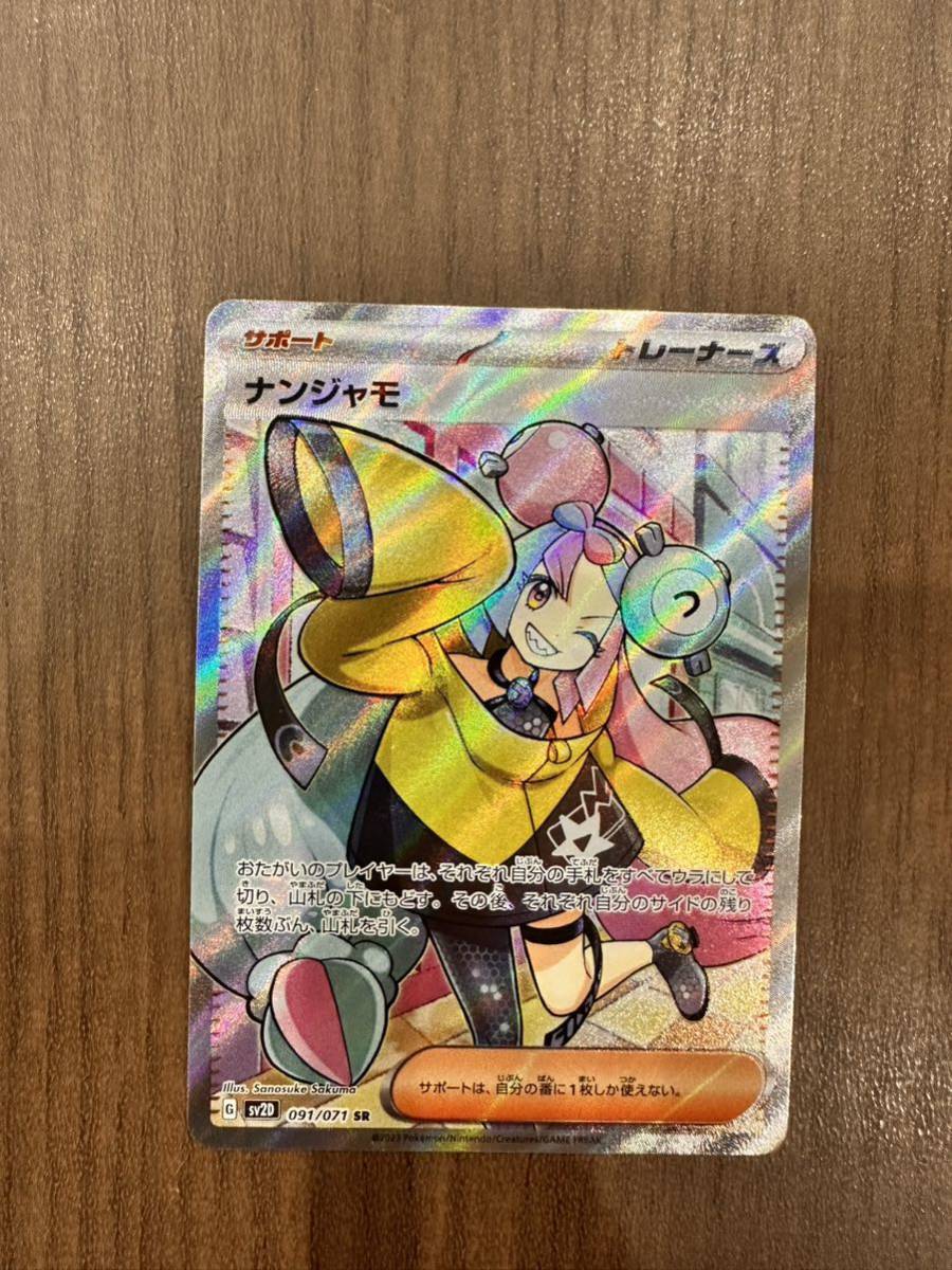 ナンジャモ ポケモンカード SR 公式通販 ナンジャモSR PSA10 クレイ