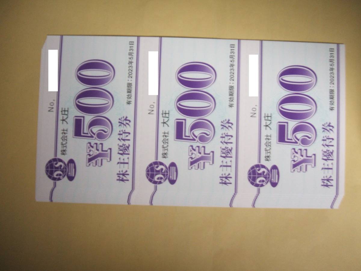 大庄 株主優待 15000円分（500円×30枚） 送料無料