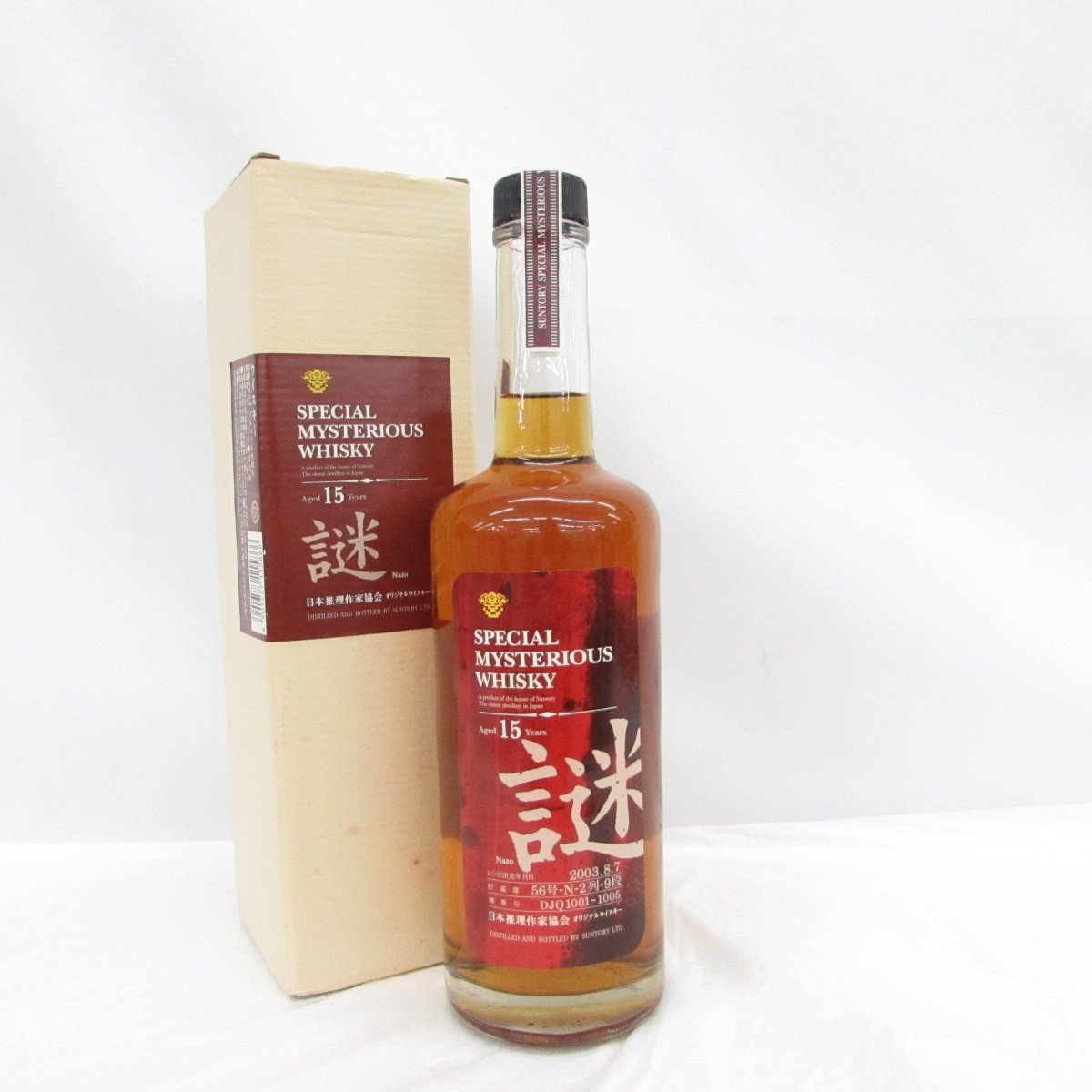 未開栓】SUNTORY サントリー スペシャル・ミステリアス 謎 15年 2003年