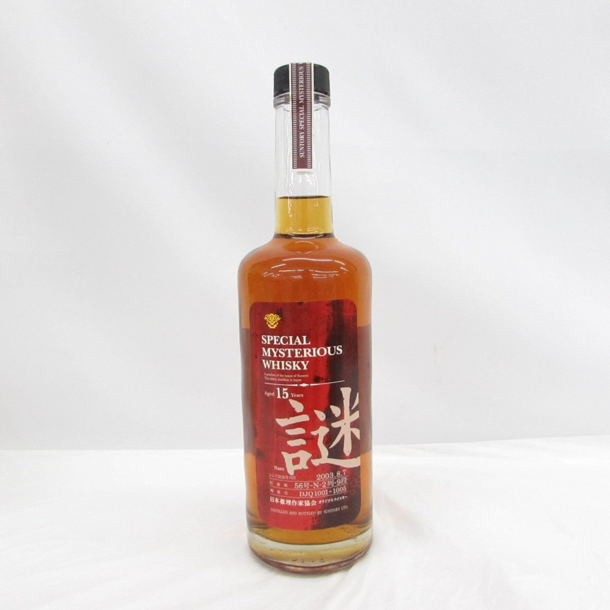 未開栓】SUNTORY サントリー スペシャル・ミステリアス 謎 15年 2003年