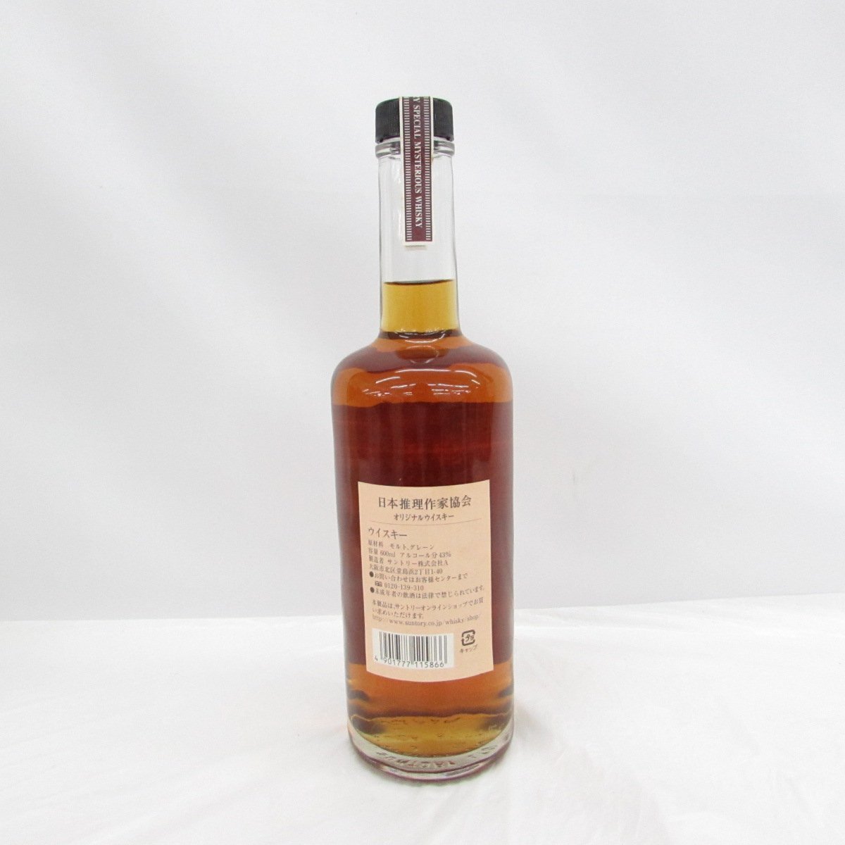 未開栓】SUNTORY サントリー スペシャル・ミステリアス 謎 15年 2003年