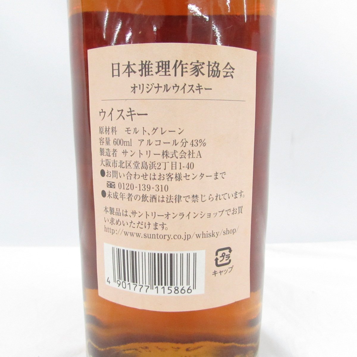 未開栓】SUNTORY サントリー スペシャル・ミステリアス 謎 15年 2003年