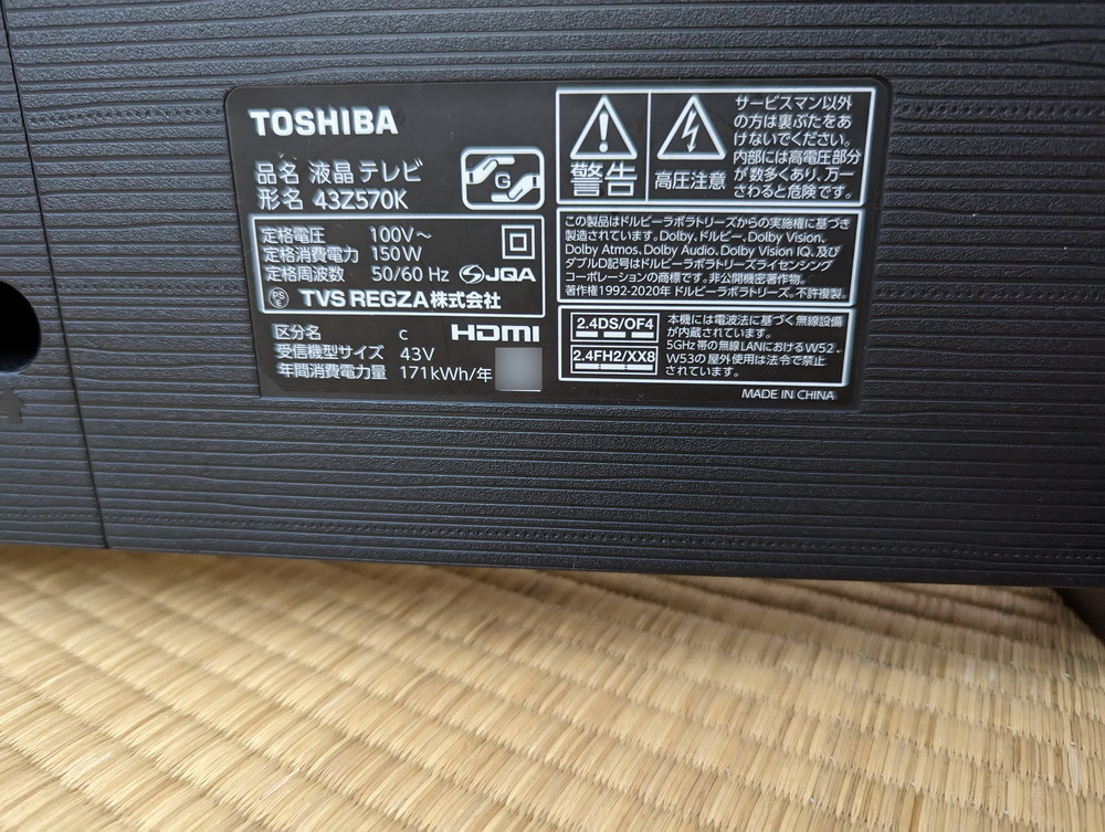 ジャンク・TOSHIBA REGZA 43Z570K 23年製 【公式通販】