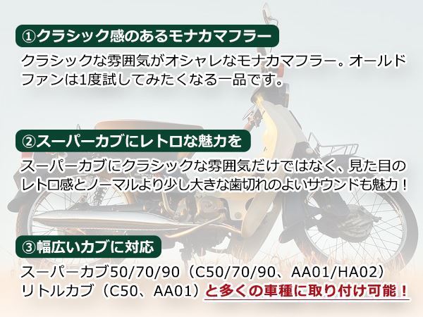 新品 ホンダ ベンリィ CD50S スーパーカブ C50 C70 C90 リトルカブ モナカタイプ マフラー サイレンサー メッキ 消音機付き