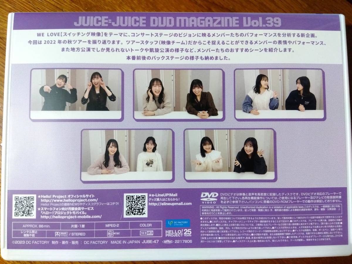 Juice=Juice DVDマガジン Vol.39（DVD Magazine）（Juice＝Juice 10th 