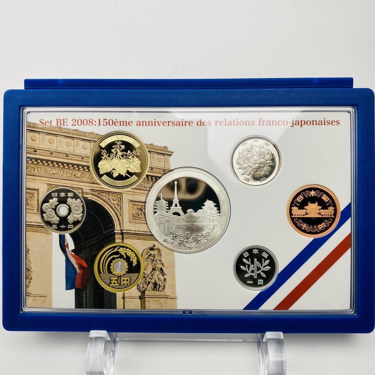1円~ 日仏交流150周年 2008年 プルーフ貨幣セット 額面666円