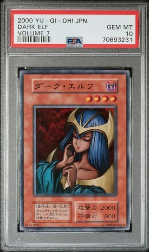 1円出品 PSA10 遊戯王 ダーク・エルフ Volume7 初期 2000年 2000 YU-GI