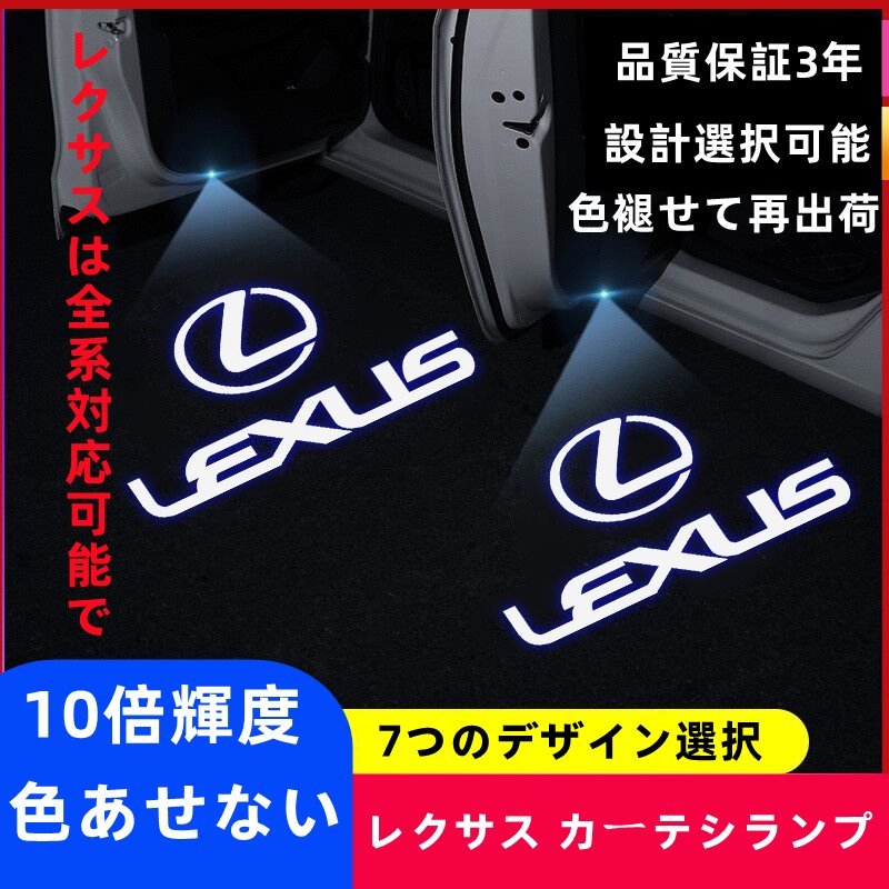 レクサス カーテシランプ HDロゴ LED 左右2個 輝度MAX ES200 ES300H IS200 IS250 IS300 LC LM LS NX RC RX UX CT GS LX SC