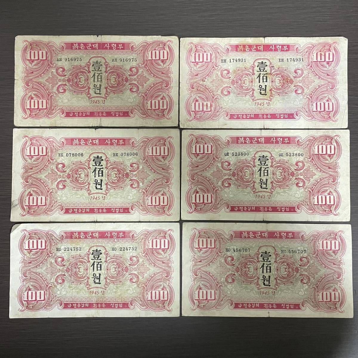 B5円券(1945年発行) u003c 在日米軍 u003c 【1円スタート】【28