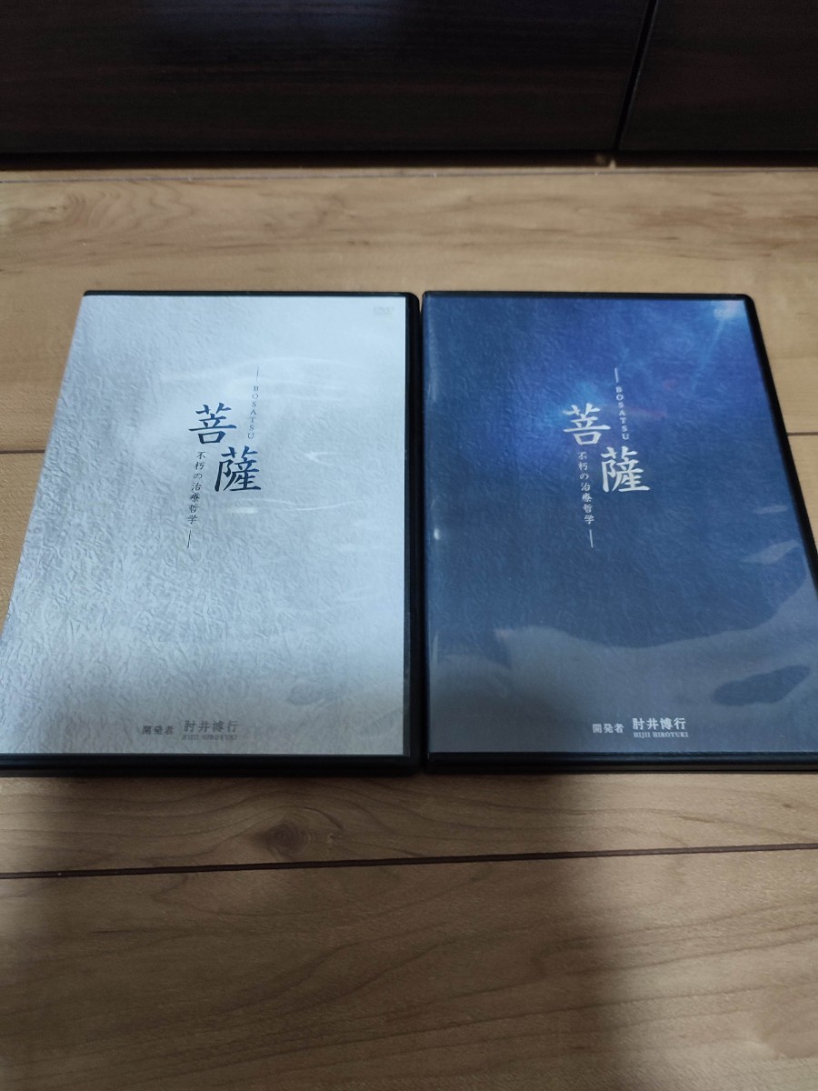 肘井博行先生の『BOSATSU-不朽 肘井博行のRYUDO-不朽の治療哲学- : by 
