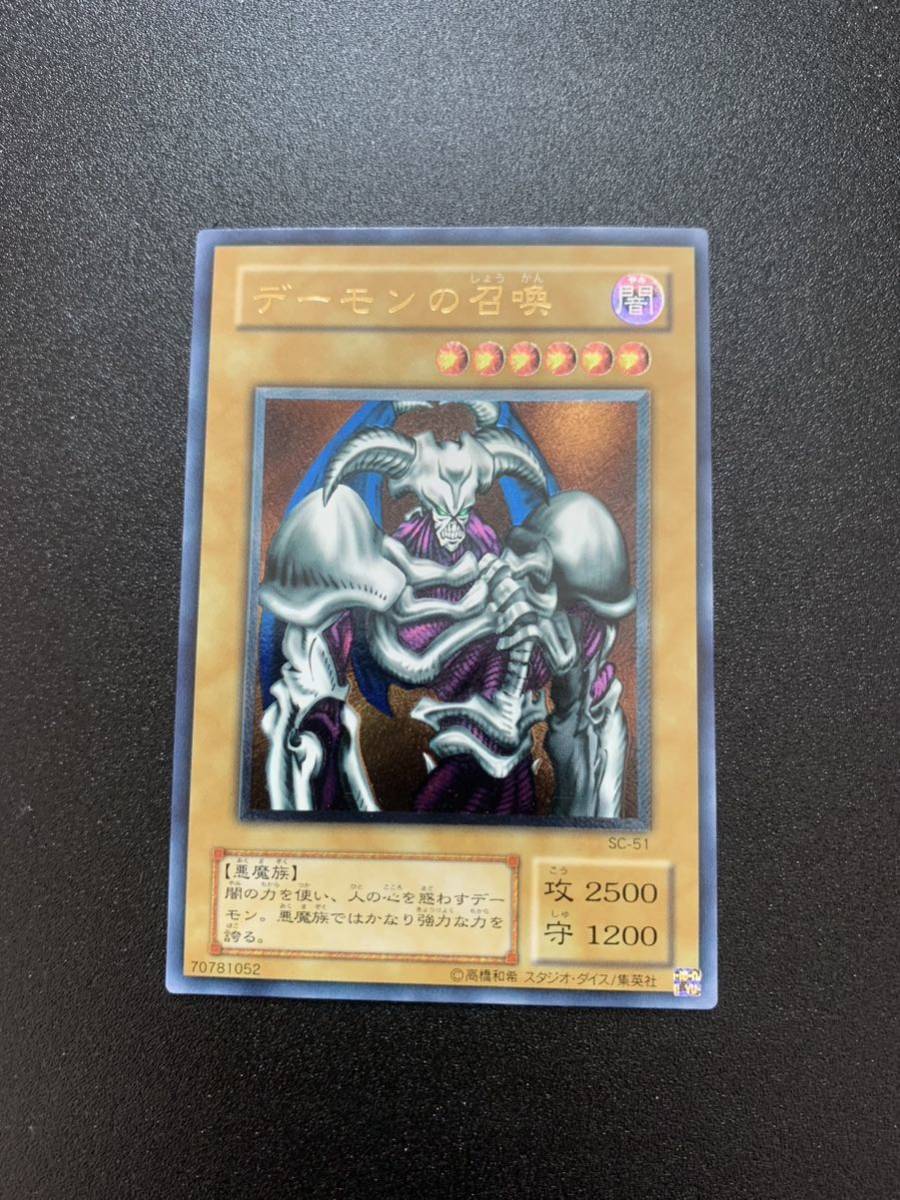 遊戯王 デーモンの召喚 2期　レリーフ　極美品　SC-51 極美品 デーモンの召喚 レリーフ 2期 アルティメットレア 遊戯王 sc-51