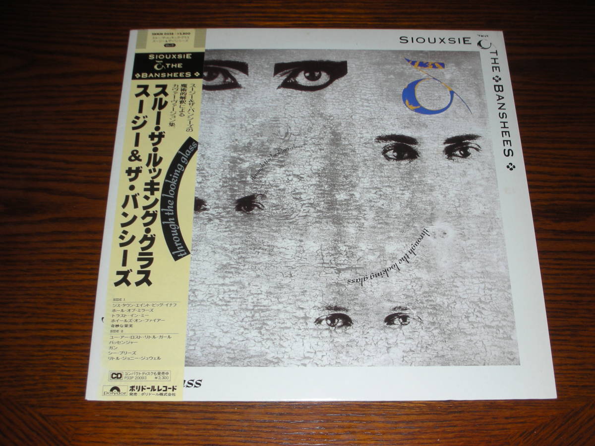 【LP/帯付】スージー&ザ•バンシーズ / スルー•ザ•ルッキング•グラス LP⁄帯付スージー&ザ•バンシーズ ⁄ スルー•ザ•ルッキング•グラス