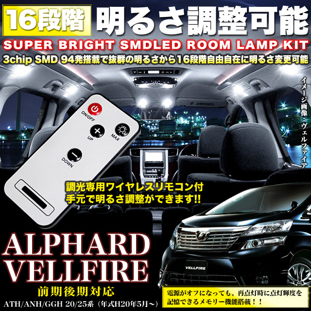 アルファード ヴェルファイア 20 前期 後期 96発ルームランプ FJ3334