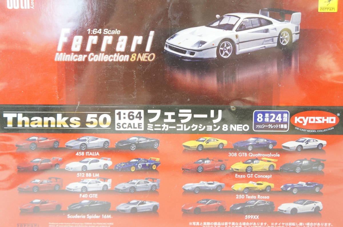 京商 1/64 フェラーリ8neo【599XX ニュルテストカー/シークレット】 ☆ 即決 京商 1/64 フェラーリ8NEO シークレット フェラーリ 599XX