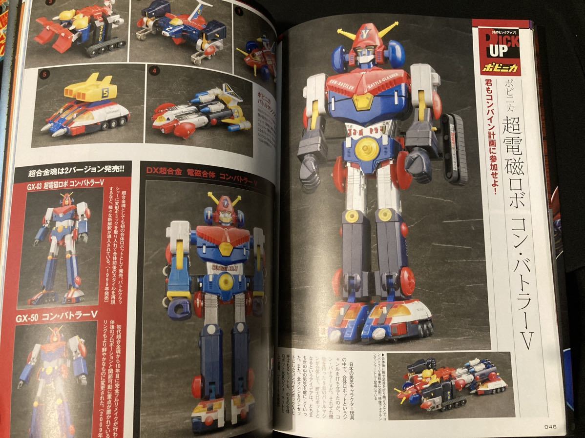 超合金お宝鑑定カタログ ・超合金魂 2冊セット Yahoo!オークション