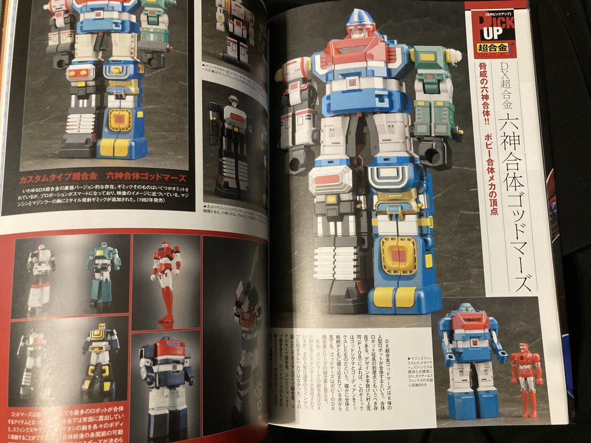 超合金お宝鑑定カタログ ・超合金魂 2冊セット Yahoo!オークション