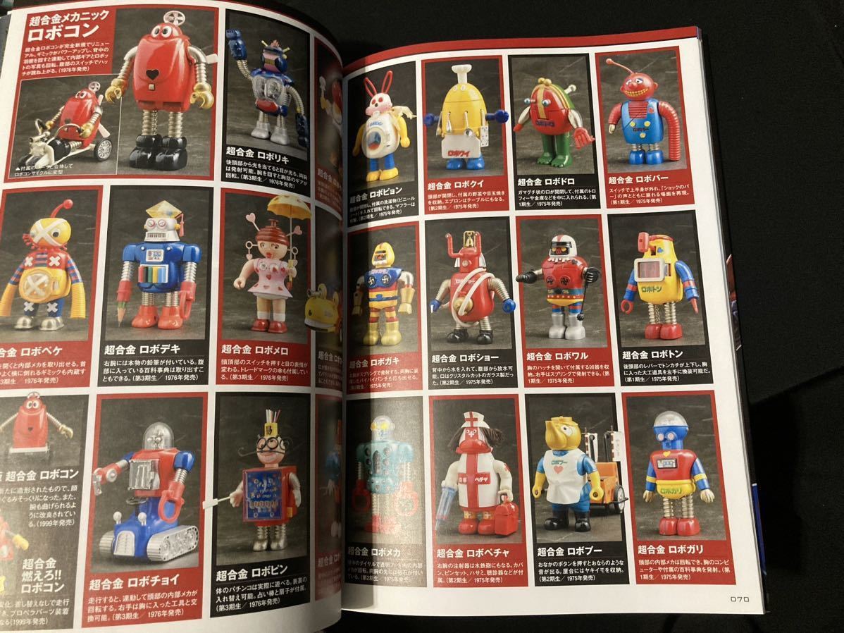 超合金お宝鑑定カタログ ・超合金魂 2冊セット Yahoo!オークション