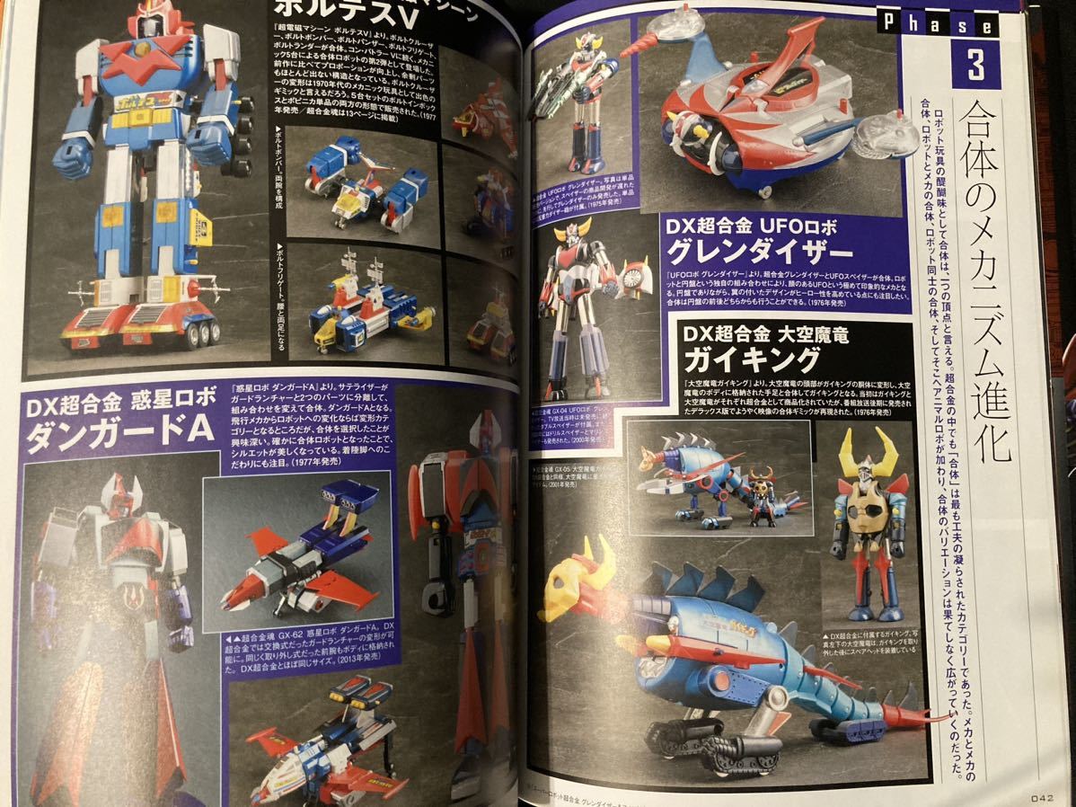 超合金お宝鑑定カタログ ・超合金魂 2冊セット Yahoo!オークション