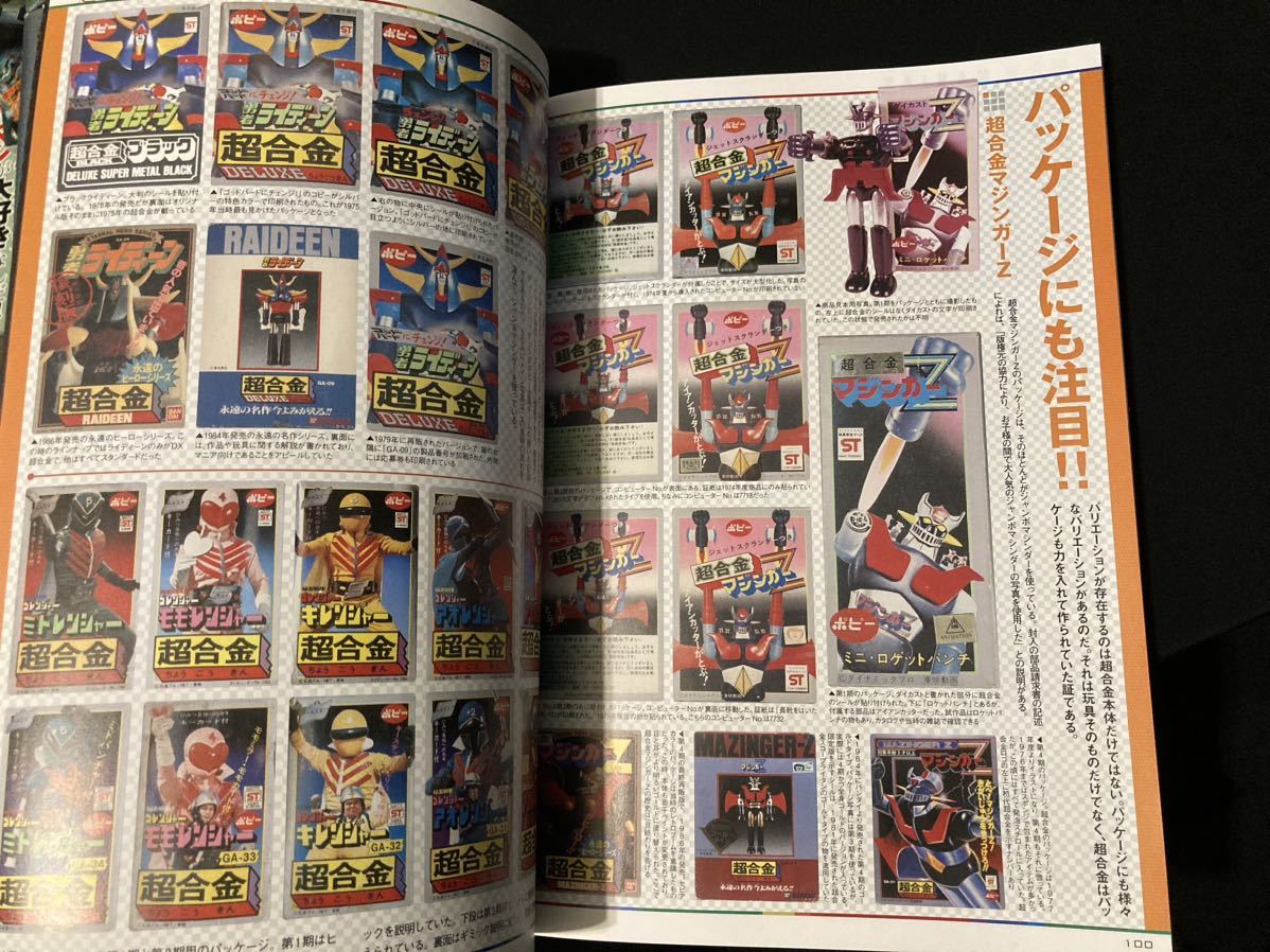 超合金お宝鑑定カタログ ・超合金魂 2冊セット Yahoo!オークション