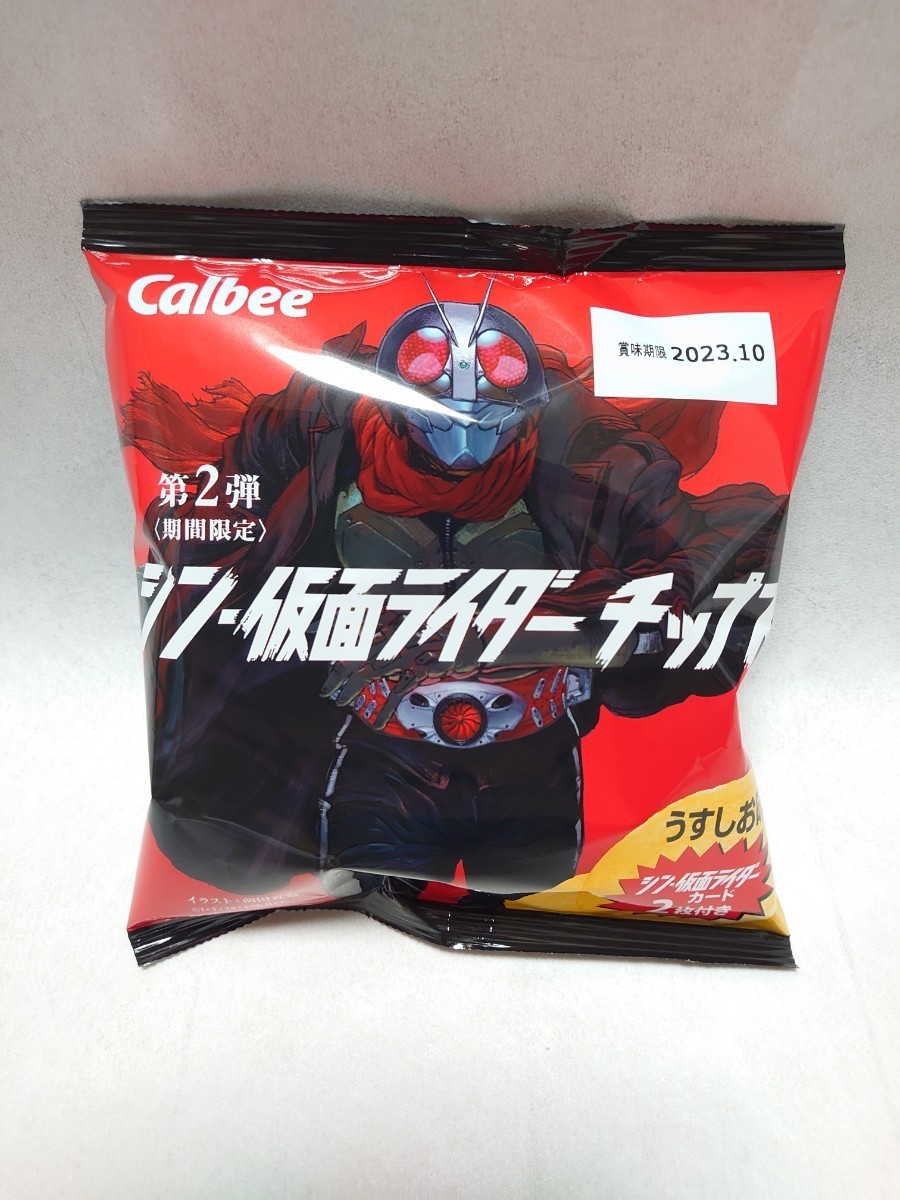 第2弾 最新情報｜『シン・仮面ライダー』公式サイト カルビー シン