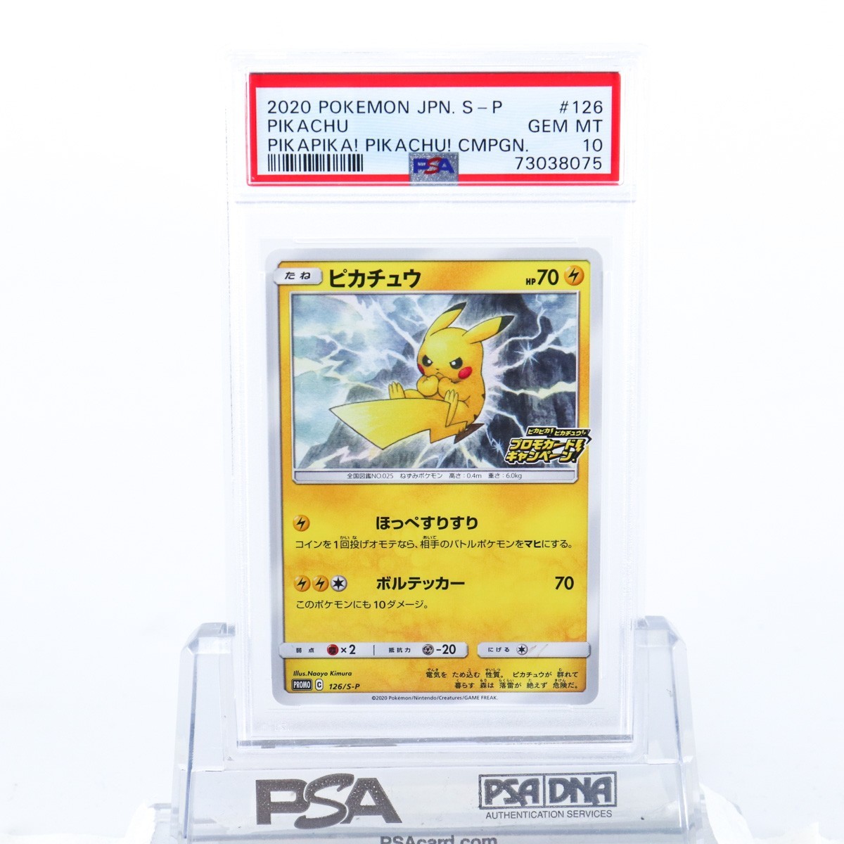 PSA10 ピカチュウ 126⁄S-P プロモ ポケモンカード PSA10 ピカチュウ