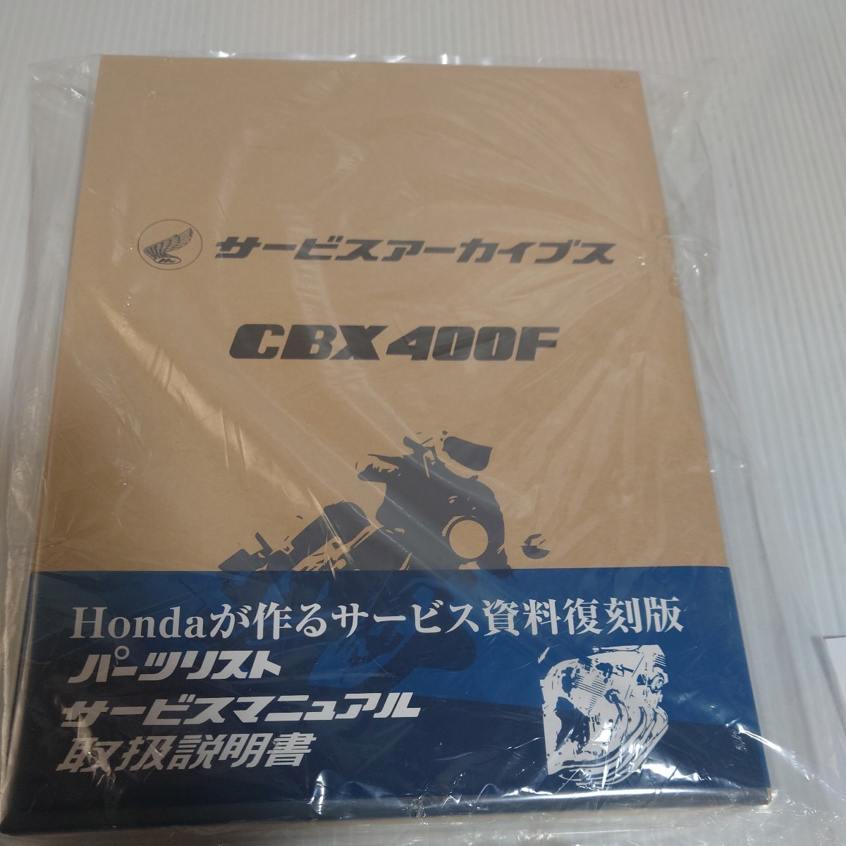 バイク CBX400F サービスアーカイブ 新品未開封