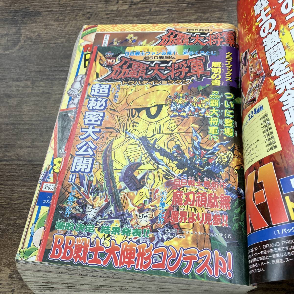 Z-8431□月刊 コミック ボンボン 1997年 9月号□ロックマンX4 スーパー