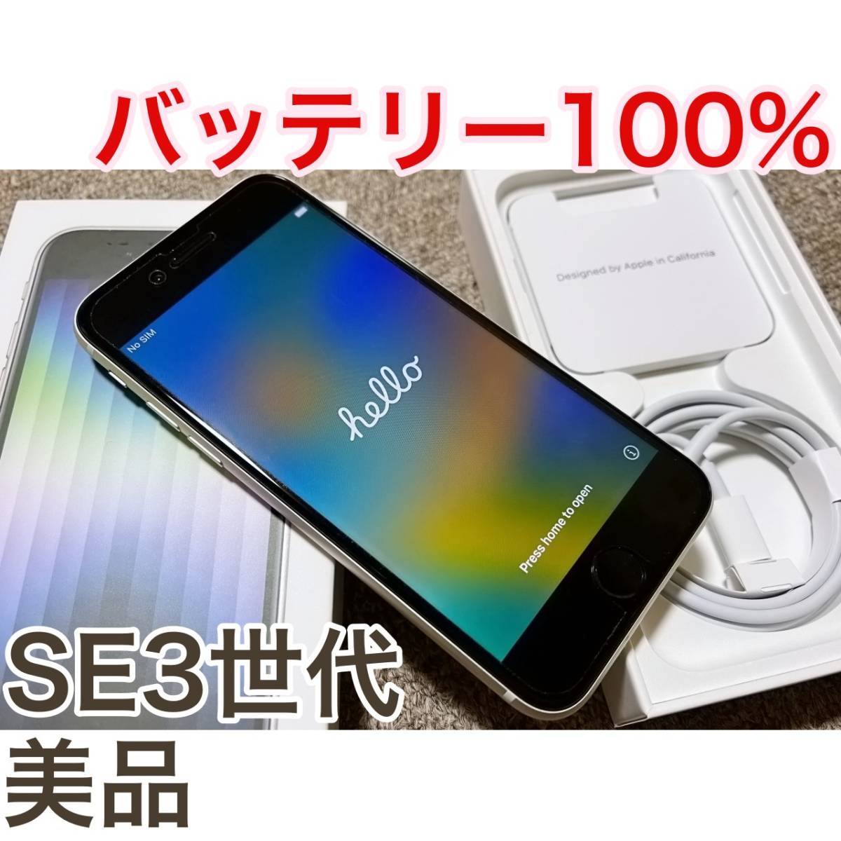 スマートフォン・携帯電話 ク*3様 バッテリー新品 iPhoneSE第3世代64GB